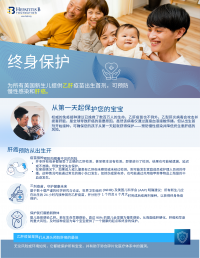 A lifetime of protection Chinese Final 01.26.2026 TRANS.pdf