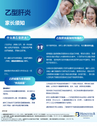 Chinese Hepatitis B What Parents Should Know CH 1